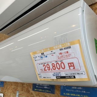 ☆☆【格安・・中古・・エアコン】　2009年製　東芝　4.0Kw(10～15畳用)売ります☆☆(553)