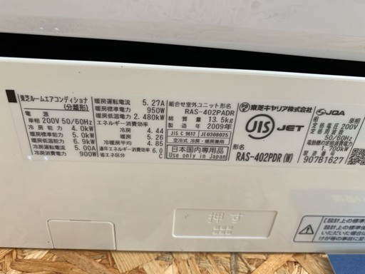 【格安・・中古・・エアコン】 2009年製 東芝 4.0Kw(10～15畳用)売ります(553) - エアコン