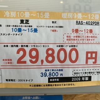 ☆☆【格安・・中古・・エアコン】　2009年製　東芝　4.0Kw(10～15畳用)売ります☆☆(553)
