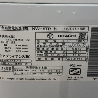 【リサイクルサービス八光 田上店 安心の3か月保証 配達・設置OK】日立 全自動洗濯機 5.0kg ピュアホワイト NW-5TR-W − 鹿児島県
