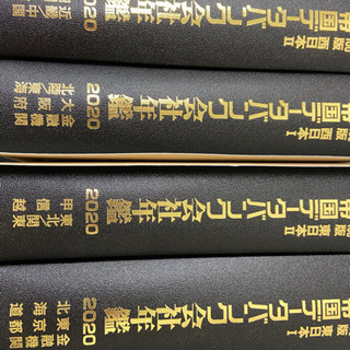 帝国データバンク2020 お渡し予定4/27 午後