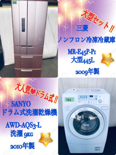 ドラム式入荷‼️ 激安 ‼️大型家電セット‼️