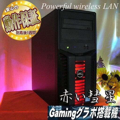 【★特価★赤い彗星☆彡お手ごろWifiゲーミングPC】ST0420_2W