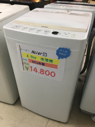 4.5kg洗濯機(^^)
