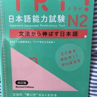 TRY日本語能力試験N２