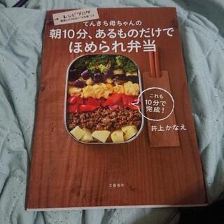 お弁当レシピ本
