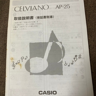 電子ピアノ CASIO CELVIANO AP-25