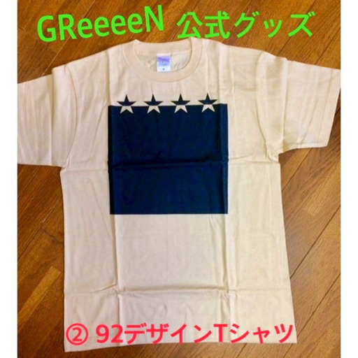 Greeeen グッズ ジュナ 塚本のその他の中古あげます 譲ります ジモティーで不用品の処分