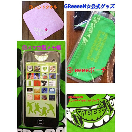 Greeeen グッズ ジュナ 塚本のその他の中古あげます 譲ります ジモティーで不用品の処分