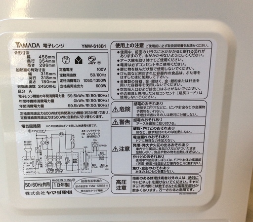【RKG-1】特価！YAMADA/電子レンジ/YMW-S18B1/中古品/2018年製