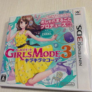3DSソフト「ガールズモード3 キラキラ☆コーデ」