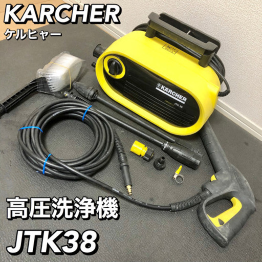 ケルヒャー 高圧洗浄機 JTK38