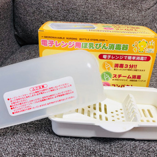 電子レンジ用 哺乳瓶消毒器