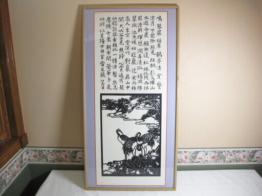 額縁入りきり絵と書 壮秀作
