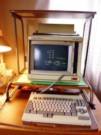 日本語編集革命、名器、富士通OASYS30SFⅡ：懐かしのワープロ！