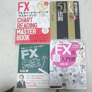 FX 4冊