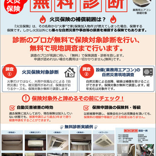 業務用エアコンを無料で新品に変える【営業】しませんか？(中小企業応援案件♬)の画像