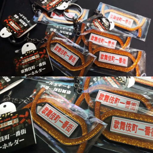 10個セット 新宿 歌舞伎町 一番街 ネオン キーホルダー メタル