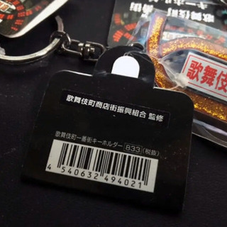 ５個セット おみやげ プレゼントに！歌舞伎町 一番街 ネオン キーホルダー 新宿 5個セット おみやげ プレゼントに！歌舞伎町 一番街 ネオン