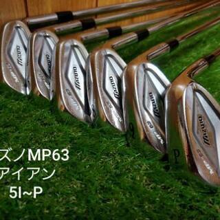 中級者向け！ミズノMP63 アイアン 5I~PW ・6本❗商談成立ありがとうご
