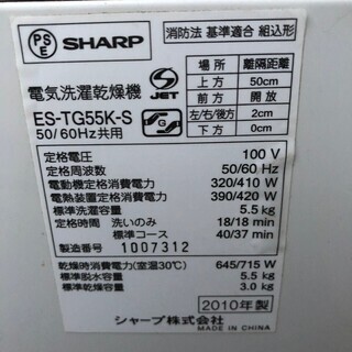 【SHARP】 シャープ 全自動洗濯乾燥機 ES-TG55K-S 5.5kg 2010年製 イオンコート - 売ります・あげます