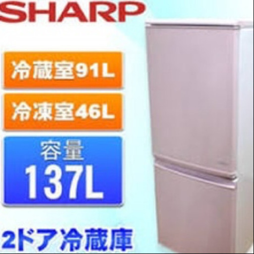 シャープ　冷蔵庫　137L  SJ-14E3-KP（ベースモデルSJ-D14B）