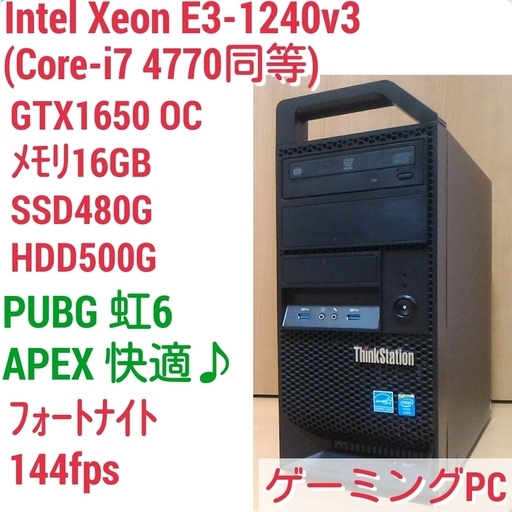 爆速ゲーミングPC Xeon E3-1240v3 GTX1650 SSD480G メモリ16G HDD500GB Win10