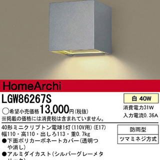 【引き取り特価】ブラケットライト　LGW86267S（未開封品）...