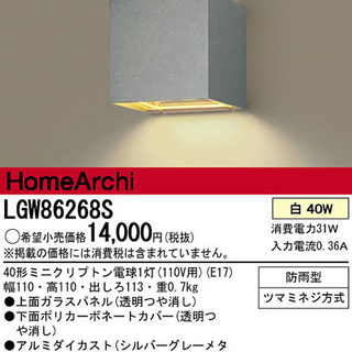【引取り特価】ブラケットライト　LGW86268S　（未開封新品...