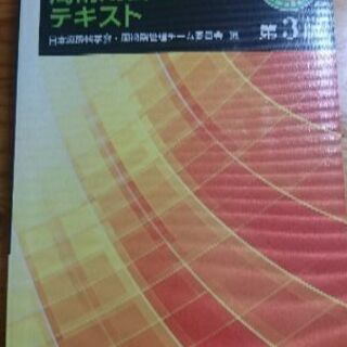 周術期管理チームテキスト及び問題集