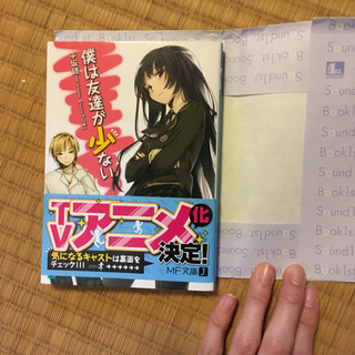 僕は友達が少ない 1-10+短編1冊