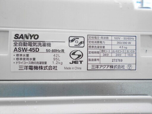 【恵庭】SANYO　三洋電機　4.5kg　全自動洗濯機　ASW-45D　2011年製　中古品　 Pay Pay支払いOK！