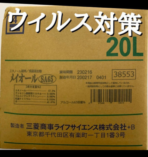 アルコール除菌 ウイルス対策【お取引者決定⠀】