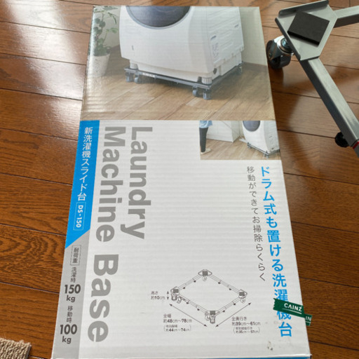 カインズホーム 洗濯機スライド台 洗濯機置き場 ぴーまん 鷹の台の収納家具 ランドリー収納 の中古あげます 譲ります ジモティーで不用品の処分