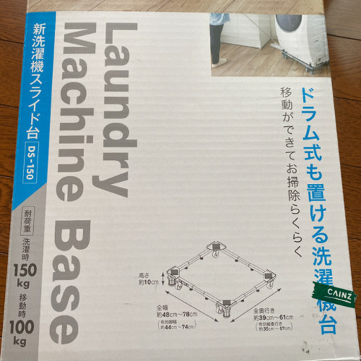 カインズホーム 洗濯機スライド台 洗濯機置き場 ぴーまん 鷹の台の収納家具 ランドリー収納 の中古あげます 譲ります ジモティーで不用品の処分
