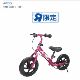 【Avigo】トレーニングバイク 11.5inch