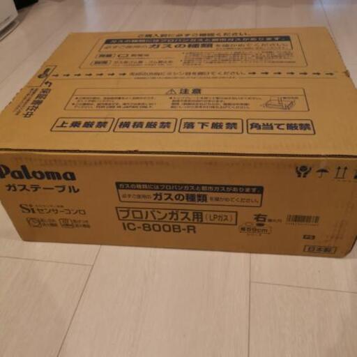【新品】paloma プロパンガス用 キッチンコンロ（ガステーブル）
