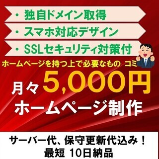 スマホ対応のＨＰを限定価格でお作りします