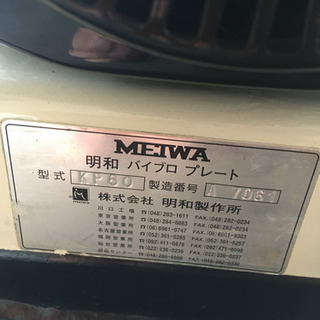 プレート メイワ KP60 ガソリン 転圧機 舗装 工事 MEIWA 明和製作所