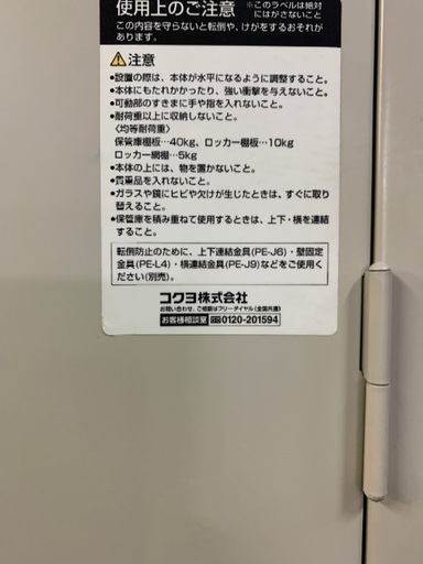 コクヨ　観音開き書庫　鍵付き　中古　在庫あります