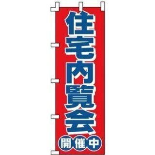 🆕🏢内覧会開催/5/2.3土日２日間/11時から14時/リフォー...