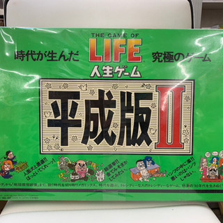 大人気ボードゲーム‼︎   人生ゲーム　平成版II   N8