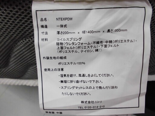 ダブル マットレスのみ ニトリ 幅:140㎝×長さ:195㎝×厚さ:20㎝ 苫小牧西店