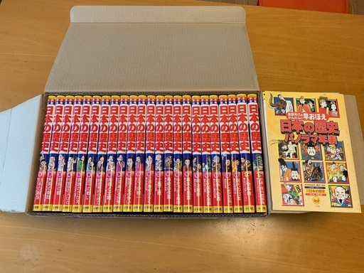 小学館版 学習まんが 少年少女日本の歴史 1〜21巻 別冊2巻付き 箱付き