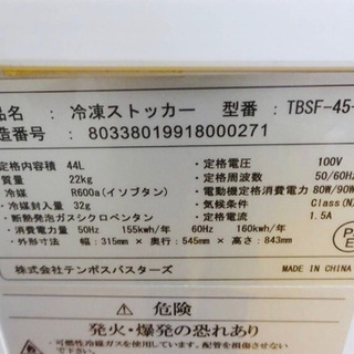 4729-05)TENPOS テンポス 冷凍ストッカー 44L スライドタイプ 4729-05)TENPOS テンポス 冷凍ストッカー 44L スライドタイプ