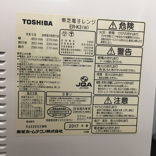 中古☆TOSHIBA 電子レンジ ER-K3 石窯オーブン