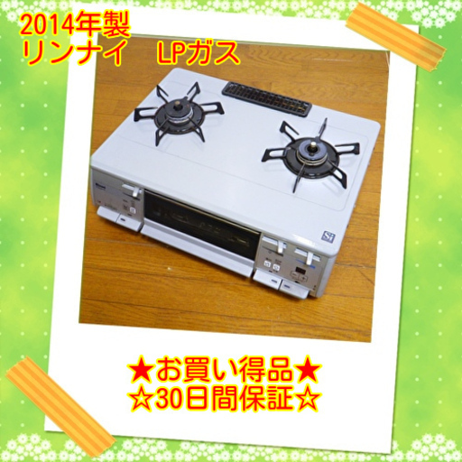 10/11リンナイ/Rinnai 2014年製 ガステーブル ガスコンロ LPガス RT62MHT-L　/SL1
