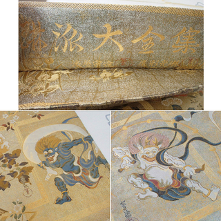 ♪袋帯 琳派大全集 俵屋宗達/尾形光琳/酒井抱一 リバーシブル 美品♪