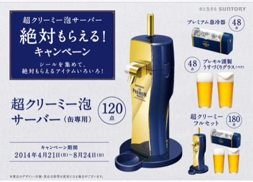 ビールサーバー プレミアムモルツ 超クリーミー泡サーバー 新品 サントリー