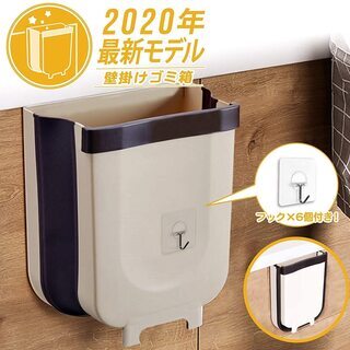 【売却済】壁掛けゴミ箱 フック6個付き (ベージュ, 8L)※未...